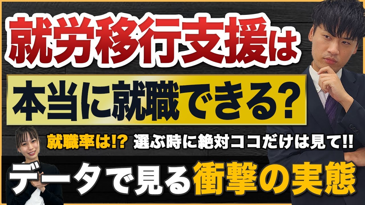 就労移行支援は本当に就職できる？ひどい？就職率や最大限活用する方法をご紹介