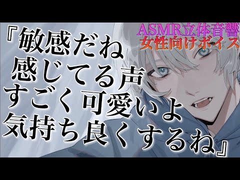 【女性向けボイスASMR】ドS彼氏との初めてのお泊りで最後までされるASMR立体音響バイノーラル録音