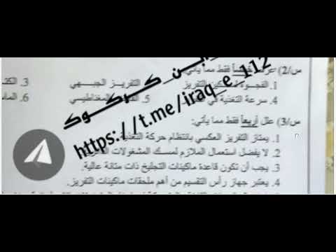 اسئلة مادة العلوم الصناعية للصف الثالث المهني الصناعي ميكا الدور التمهيدي 