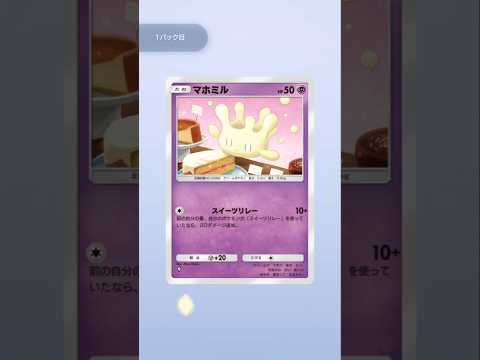 開封チャレンジ673日目 #ポケポケ #pokemon #ポケモンカード #ポケモン #pokemoncards