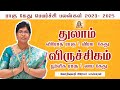         2023 to 2025  astro prema baskaran astrology