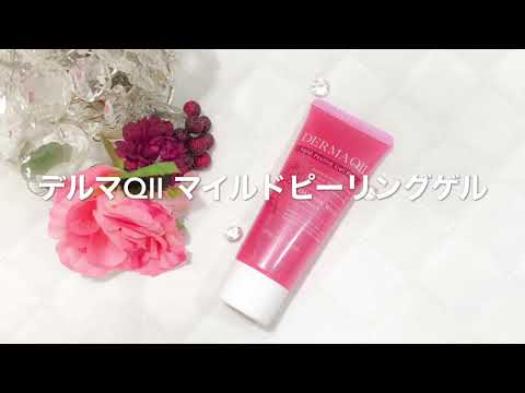 デルマQⅡ マイルドピーリングゲル
