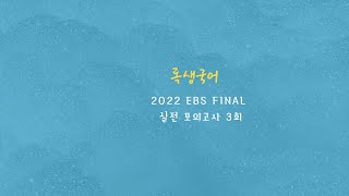 록샘국어 - 2022 EBS 파이널 실전모의고사 3회 01-04, 간, 항해 일지 1-무인도를 향하여, 수능국어, 내신국어, 수능문학, 내신문학