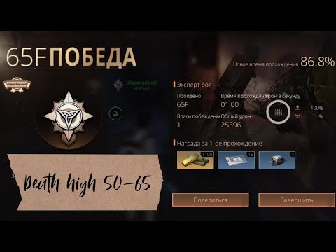 LifeAfter | Death high S7 | Школа смерти 50-65 этаж