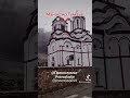 Манастир Тумане ❤️❄️❤️❄️