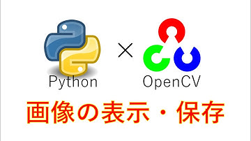 【Python × OpenCV】画像の読込み・表示・保存