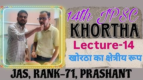 | 14th jpsc| Khortha |Lecture-14|खोरठा का क्षेत्रीय रूप |jpsc topper Rank-71|Prashant |with notes|