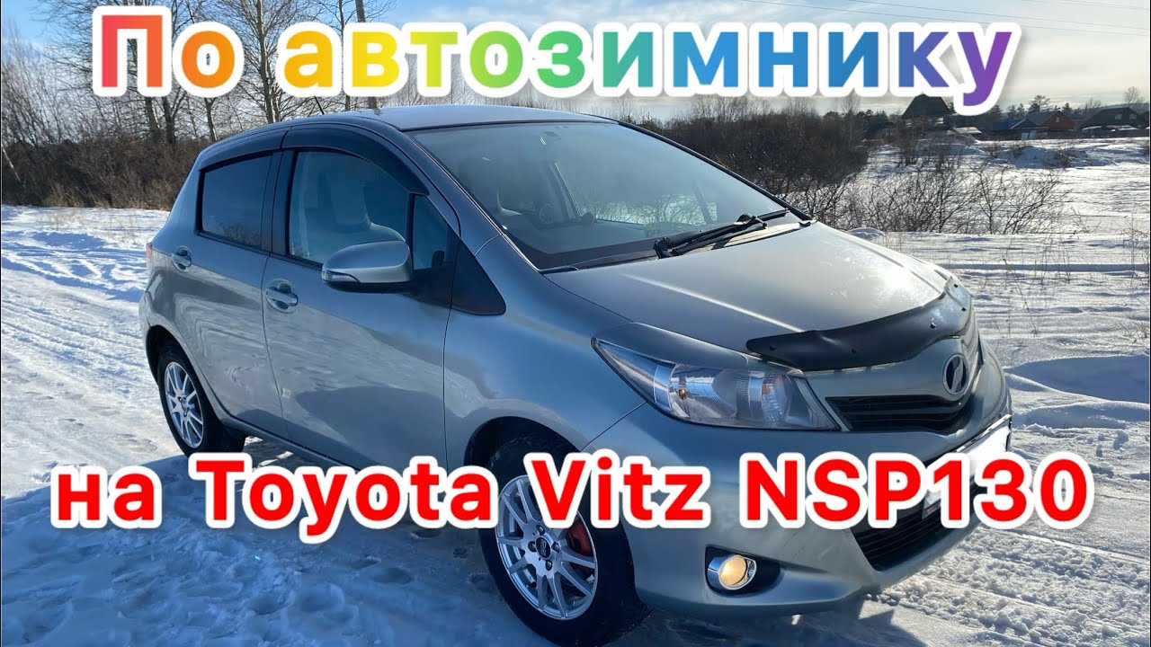 На Toyota Vitz NSP130 по автозимнику.