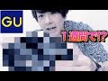 GUの革靴を１週間履き続けたらまさかの結果に！！ ※お知らせあり!!