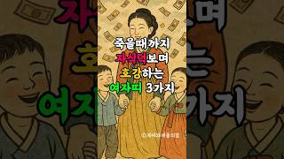 죽을때까지 자식덕보며 호강하는 여자띠 3가지 #자식운 #자식덕 #호강운 #여자띠운세 #말년운세 #자식복 #재물운