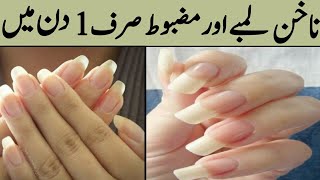 Nakhun Bade Karne Ka Tarika Nakhun Bade Karne Ka Tarika 1 Din Mein Grow Nails