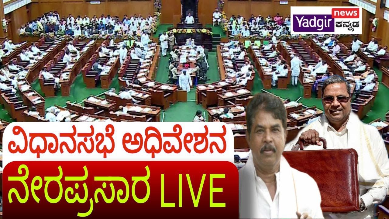 Live | 16th Karnataka Legislative Assembly | 6th Session | 17-3-2025 ...