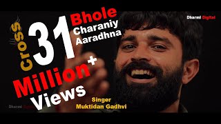 Bhole Charniy Aaradhna || Muktidan Gadhvi || Gujarati Folk || 2019 screenshot 4