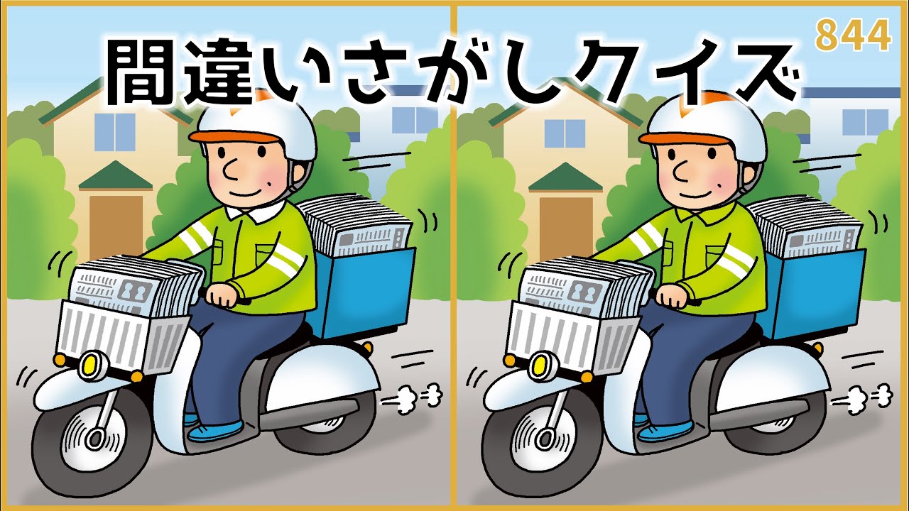 【間違い探しクイズ】頭の体操におすすめ！脳トレおもしろ問題【高齢者向け】#844