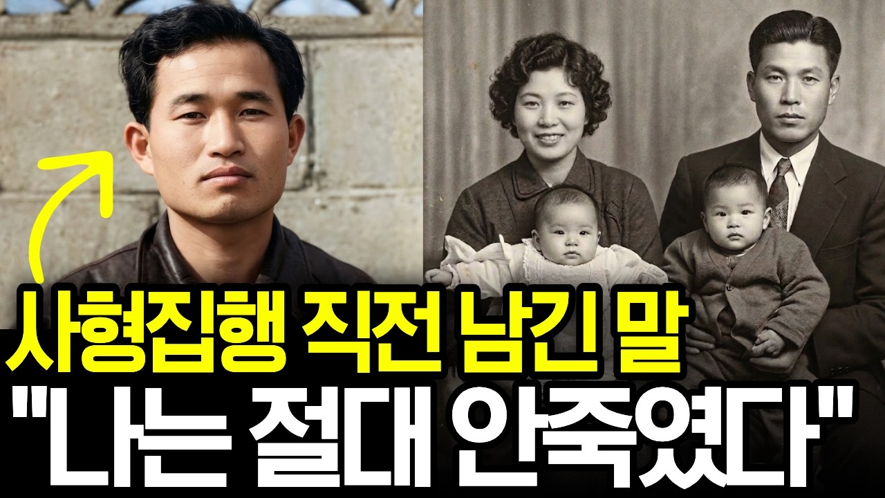 내연녀 일가족을 죽이고 사형집행 됐는데 범인이 아니었다?