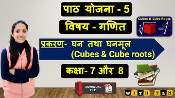 Maths Lesson Plan in Hindi Class 8| पाठ योजना -5 | घन तथा घनमूल (Cube & Cube root) |For B.Ed