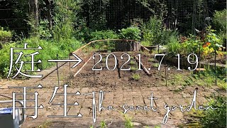 【2021.7.17.19】庭再生｜庭丸見え解消プロジェクトその4｜クラピア植え付けと園路の除草｜目次つき