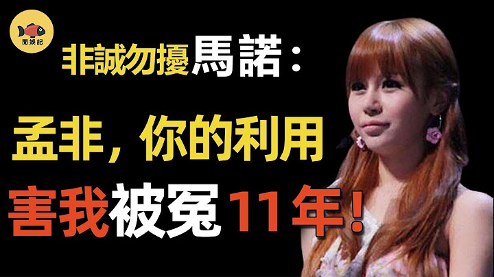 背负11年骂名,“拜金女”马诺不再沉默，怒揭《非诚勿扰》潜规则，大骂孟非！真相究竟如何？如今她怎么样了？ - 天天要闻