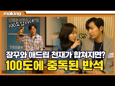 애드립 천재 반석(정재영)과 장꾸 세권(이상엽)과 <strong>나리</strong>(김가은)가 함께 하는 현장 메이킹 | 미치지않고서야 EP.10 | TVPP | MBC 210722 방송