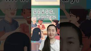 Chinese Patterns | Use "我在" to talk about real everyday life #chinese #mandarin #learnchinese