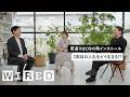 あなたは150歳まで生きたいですか？老化研究者、SF作家と探る超長寿社会の特異点 | The Big Question | WIRED Japan