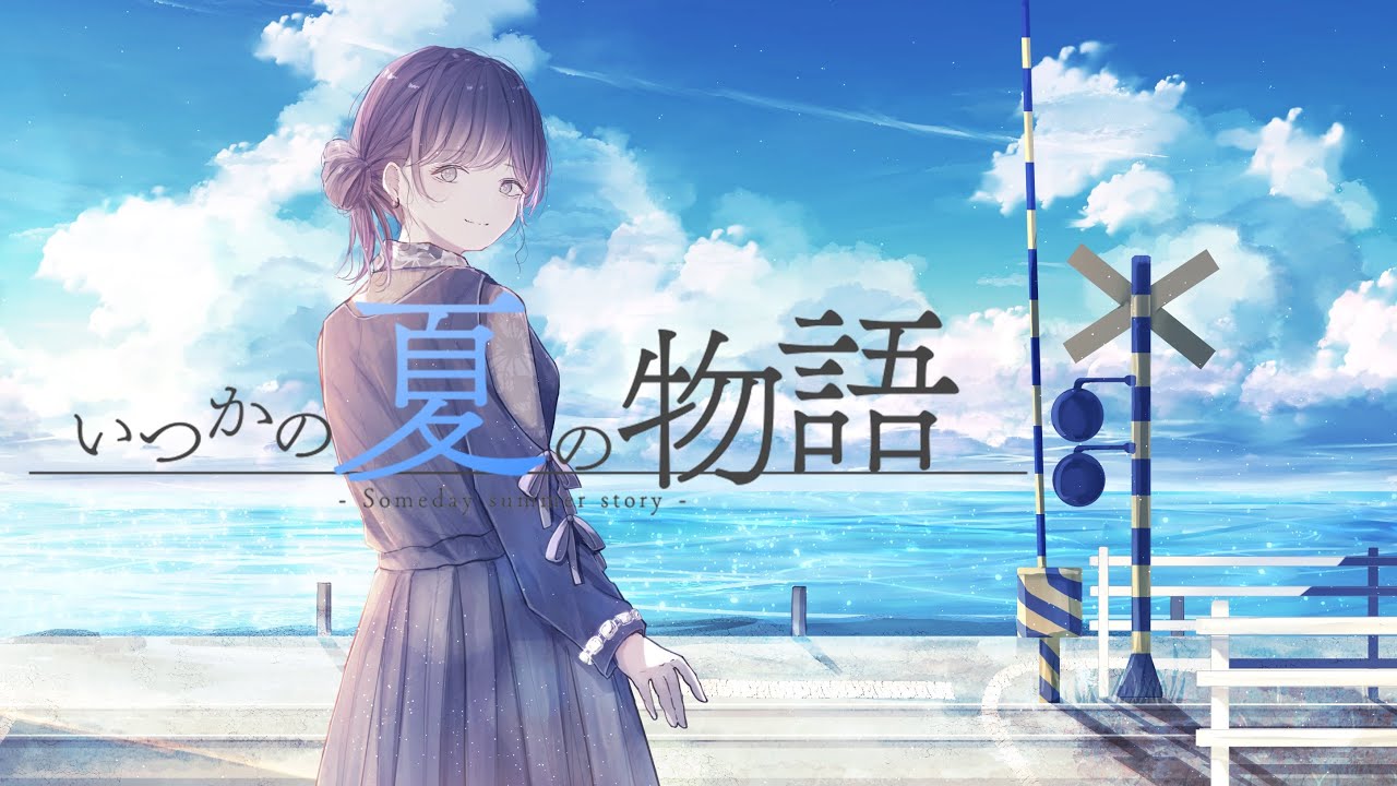 オリジナル曲】いつかの夏の物語 / YUZURIHA【MusicVideo】 - YouTube