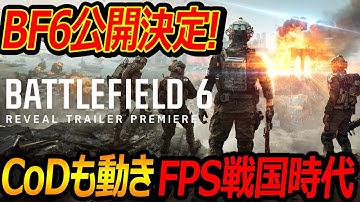 【CoD:BO6】遂にBF6が公開決定!!『CoDも動き、FPS戦国時代が開始か!?』【実況者ジャンヌ】