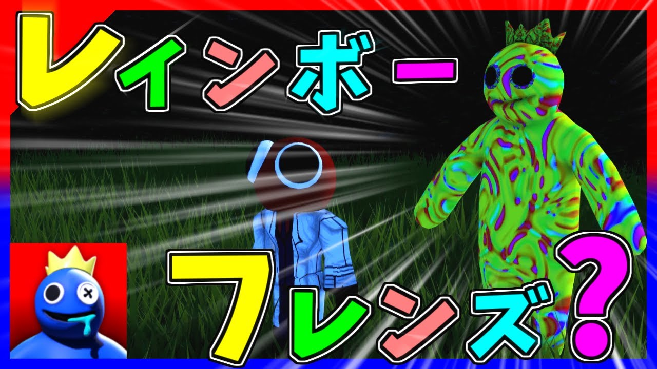 Rainbow Friends?] Chapter 3 – A Masterpiece Made by Fans! [Roblox