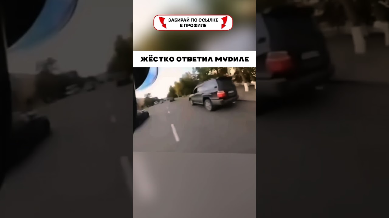 Жёстко ответил муdиле 💪🏻 😱