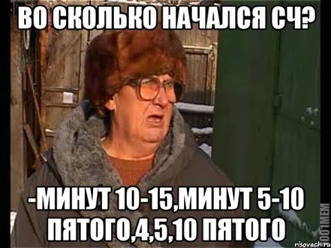 Попроси 5 минут