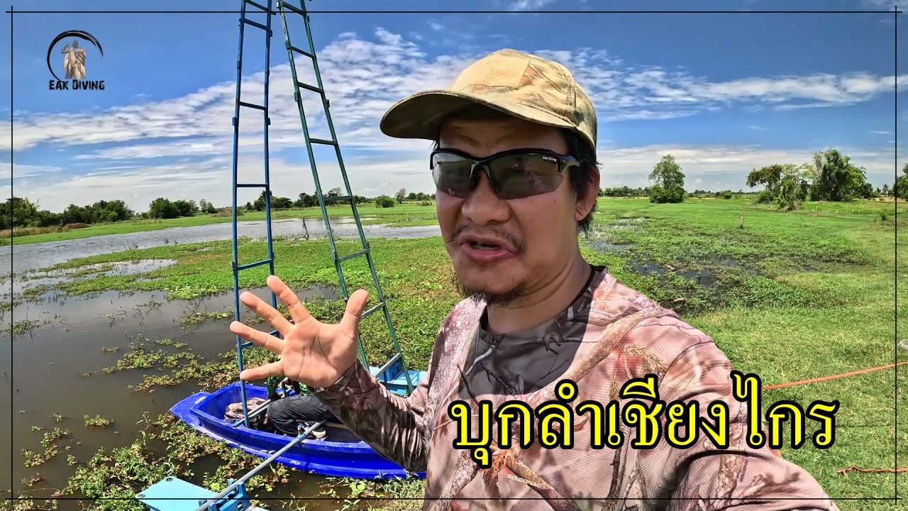 หาปลา ณ อ่างลำเชียงไกร อ.ด่านขุนทด