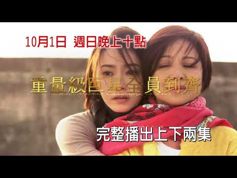 10/1媽媽不見了-精彩再現 完整播出上下兩集