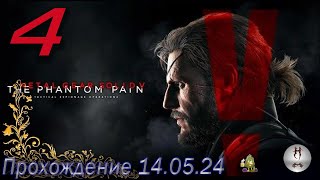 Metal Gear Solid V: The Phantom Pain ПК 14.05.2024 gameplay  За оградой ))