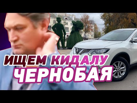 Видео: ИЩЕМ продавца ЗАЛОГОВОГО Nissan X-Trail. Чернобай Руслан. 2 серия