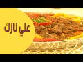 من أكلات الشيف التركي شيف مطعم المدينه علي نازك الأشهر في تركيا اطباق ـتركيه