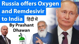 Russia offers Oxygen and Remdesivir to India | Explained