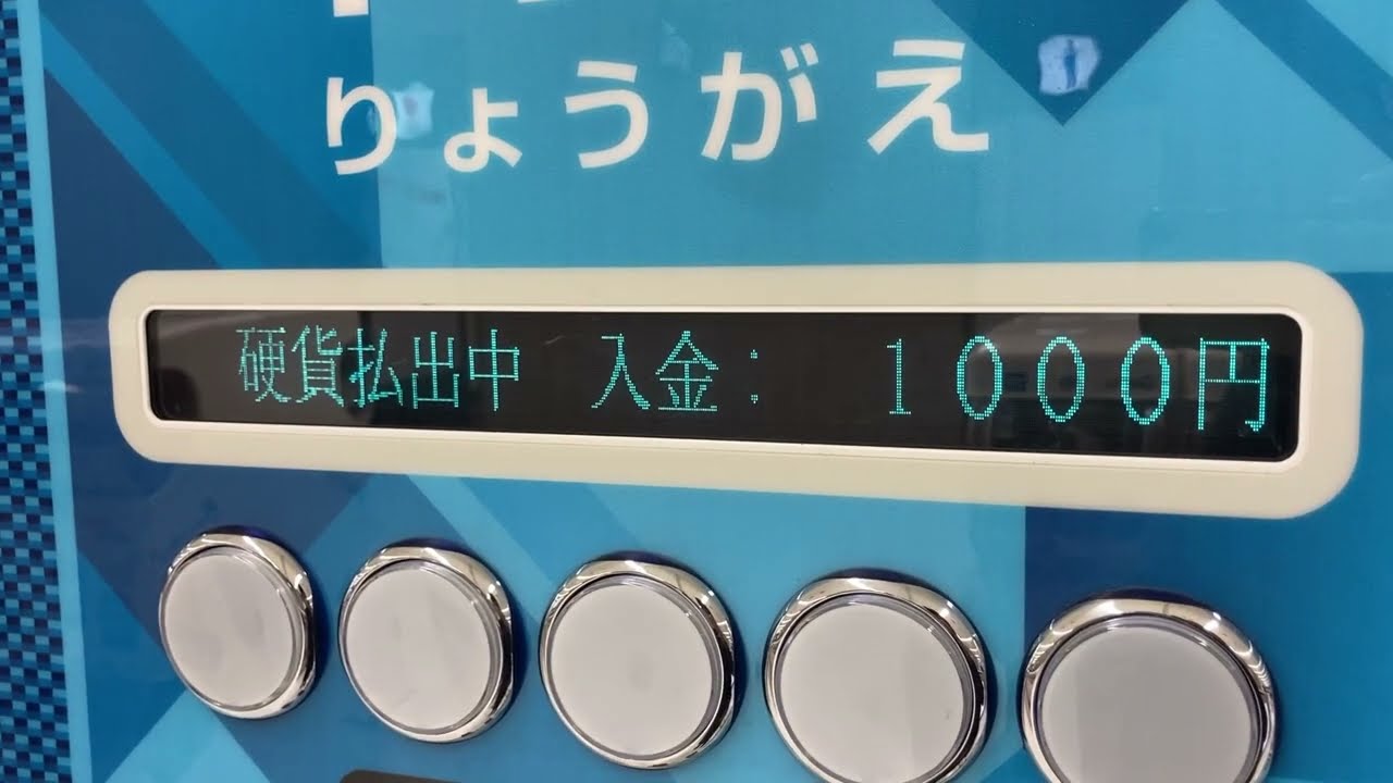 高額紙幣対応両替機AC-5300 Asahiseiko(旭精工) 画面表示 成田空港第2