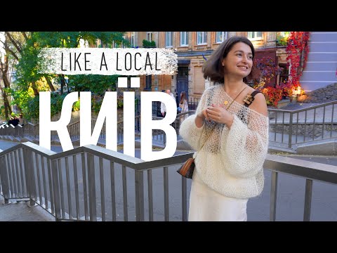 Видео: Чому кияни на Хрещатик не ходять? КИЇВ Like a Local