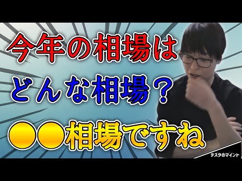 【テスタ】2022年の相場観！テスタの相場展開は●●！【テスタ /  株式投資の初心者】【切り抜き】