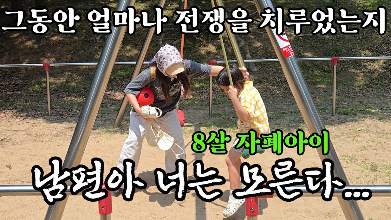 산책하며 자폐아이 키우며 힘들었던 이야기 남편과 수다