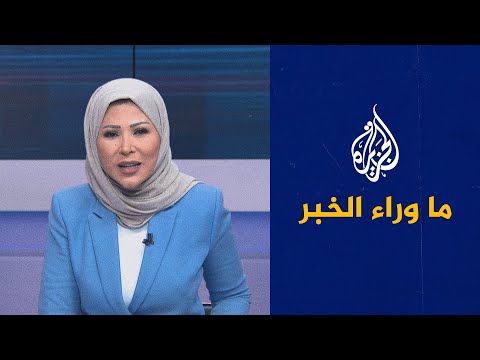 ما وراء الخبر-هل تنجح ورقة الشارع في دفع عسكر السودان لتغيير مسارهم؟