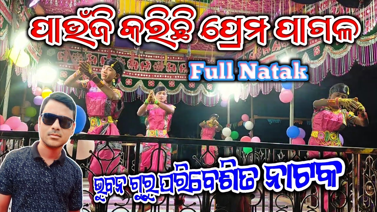 PART_01 ପାଉଁଜି କରିଛି 💝ପ୍ରେମ ପାଗଳ_ଭୁବନ ଗୁରୁ💕Pauji Korichi Premo Pagalo_Bhuban Guru 8249026307