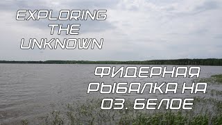 картинка: Карасевая рыбалка на оз. Белое | По Озёрам Мещерского края (ep. 2)