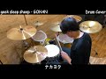 【geek sleep sheep Drum Cover】『GOHAN』叩いてみた|yukihiro誕生祭2023