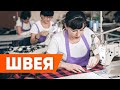 ШВЕЯ. Робота в Польщі швеєю. Работа в Польше.