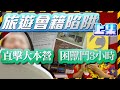 旅遊會籍陷阱｜直擊大本營「困獸鬥」3小時（上集）｜Channel C HK