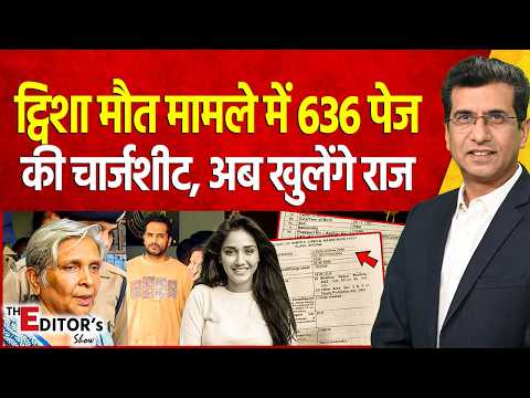 The Editor's Show : Twisha Sharma मौत मामले में 636 पेज की चार्जशीट, अब खुलेंगे राज | Bhopal
