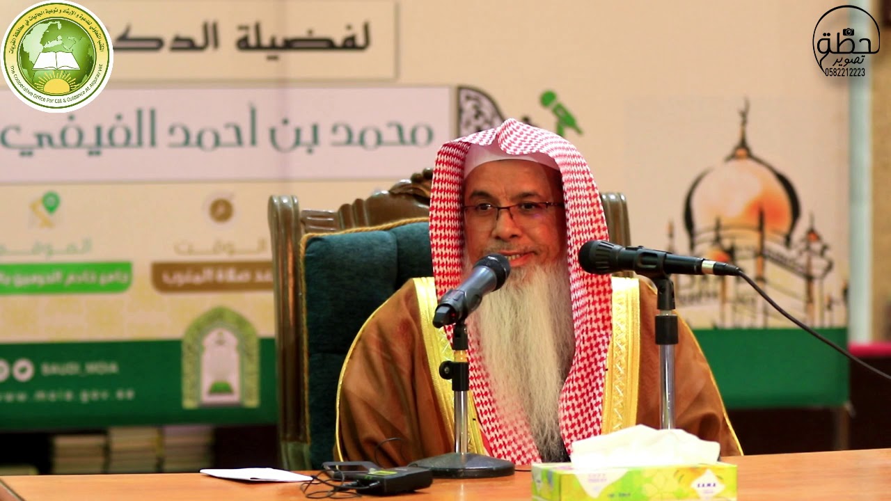 محاضرة بعنوان أساليب جماعة الإخوان في إفساد الشباب لفضيلة الدكتور : محمد بن احمد الفيفي