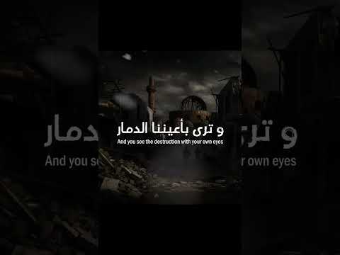 How Long Abdullah Al Aibani Remix إلى متى عبدالله العيباني Freepalestine Gaza Nasheed 
