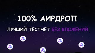 AETHIR ЛУЧШИЙ ТЕСТНЕТ БЕЗ ВЛОЖЕНИЙ,НЕ УПУСТИ ВОЗМОЖНОСТЬ ЗАРАБОТАТЬ